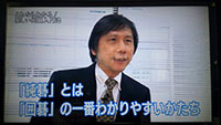 NHKの番組「囲碁フォーカス」で純碁入門法紹介
